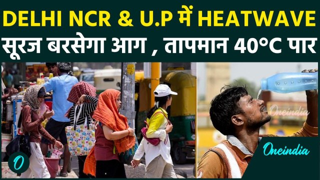 Delhi NCR & U.P Weather Alert : गर्मी का हाहाकार, 40°C पार जाएगा तापमान ! सूरज सारा दिन बरसेगा आग !