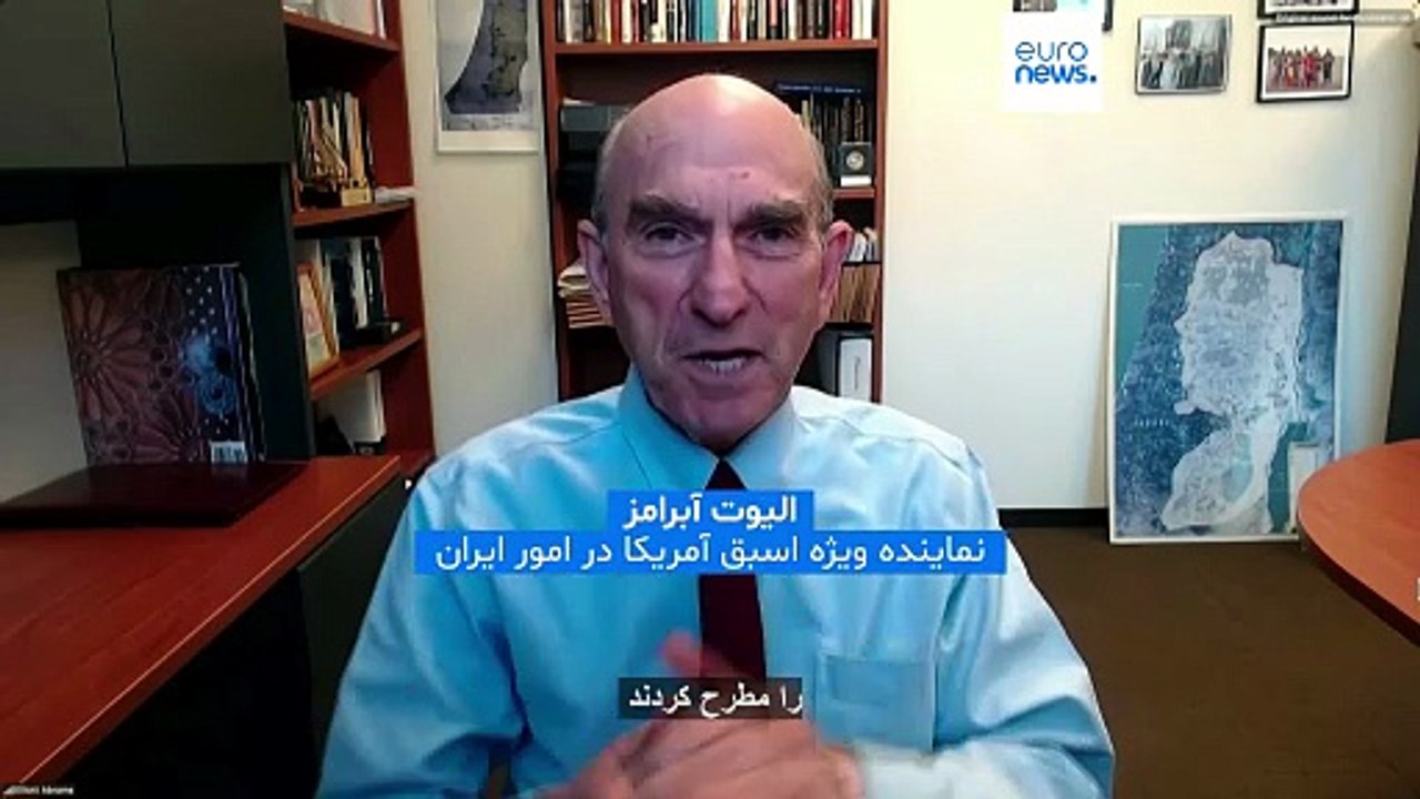 نماینده سابق آمریکا در امور ایران به یورونیوز: ترامپ به توافقی بهتر از اوباما با تهران نیاز دارد