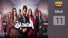 Seddik Ep - HD مسلسل الصديق الحلقة - 11 كاملة بجودة
