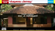 ഗ്രാമങ്ങളിലെ വിഷു സ്മരണകളുമായി 'വിഷുക്കാലം പിന്നെയും'; മ്യൂസിക്കൽ ആൽബം ശ്രദ്ധേയമാകുന്നു