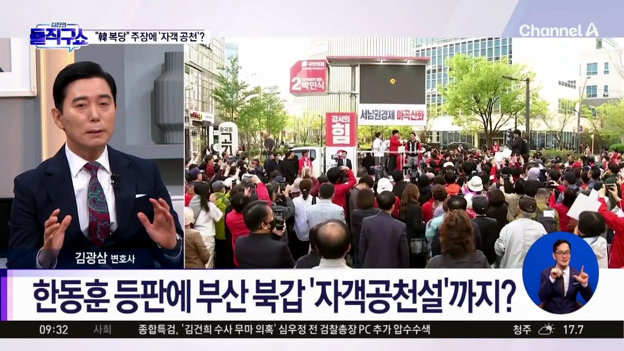 [핫피플]‘한동훈 복당설’에 충돌…‘자객 공천설’마저 솔솔?