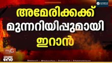 യുഎസ് പടക്കപ്പലുകൾക്ക് നേരെ മിസൈൽ ആക്രമണം നടത്തുമെന്ന് ഇറാൻ