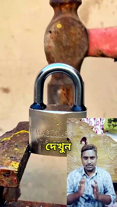 ‎তালা ভাঙার সহজ টেকনিক!