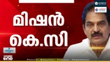 മുഖ്യമന്ത്രി കസേരയിലേക്ക് കെ.സി; സുധാകരന്റെ പ്രഖ്യാപനത്തിൽ കോൺഗ്രസിൽ വിള്ളൽ