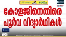 നിതിൻ രാജിന്റെ മരണം; അഞ്ചരക്കണ്ടി മെഡിക്കൽ കോളജിനെതിരെ പൂർവ വിദ്യാർഥികളുടെ പരാതി