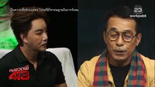 คนอวดผี 413 15 เมษายน 2569  วิญญาณโผล่กลาง Live, อุ้มฆ่าสยอง