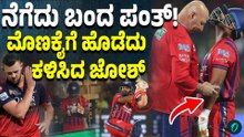 ರಿಷಭ್ ಪಂತ್ ಮೊಣಕೈಗೆ ಗಾಯ ಮಾಡಿ ಆಡದಂತೆ ವಾಪಸ್ ಹೋಗುವಂತೆ ಮಾಡಿದ ಜೋಶ್ ಹೇಜಲ್‌ವುಡ್