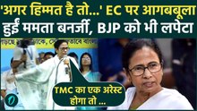 West Bengal Election 2026: ममता बनर्जी का  BJP और EC पर बड़ा हमला, क्या बोलीं | Mamata Banerjee |
