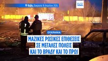 Η Ρωσία βομβάρδισε το Κίεβο, το Ντνίπρο και την Οδησσό κατά τη διάρκεια της νύχτας