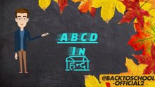 ABCD In हिंदी