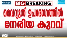 സംസ്ഥാനത്ത് വൈദ്യുതി ഉപഭോഗം കുറഞ്ഞു; പവർകട്ട് ഉണ്ടാകില്ലെന്ന് കെഎസ്ഇബി ചെയർമാൻ