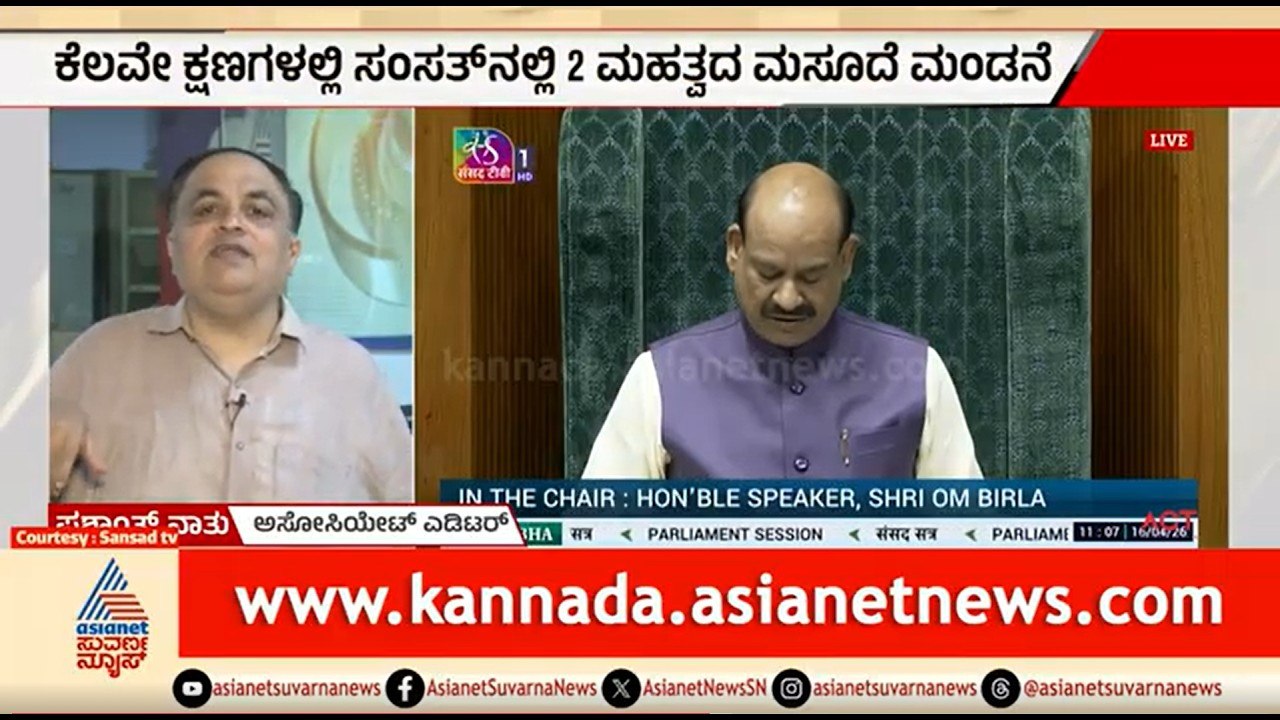 ಸಂಸತ್ ನಲ್ಲಿ ಇಂದು ಎರಡು ಮಹತ್ವದ ಮಸೂದೆ ಮಂಡನೆ | Parliament Session | Women Reservation Bill |Delimitation