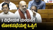 ಬಿಲ್ ಮಂಡನೆ ಪರ 207 ಲೋಕಸಭಾ ಸದಸ್ಯರಿಂದ ಮತ |Parliament Session |Women Reservation Bill |Dimilitation Bill