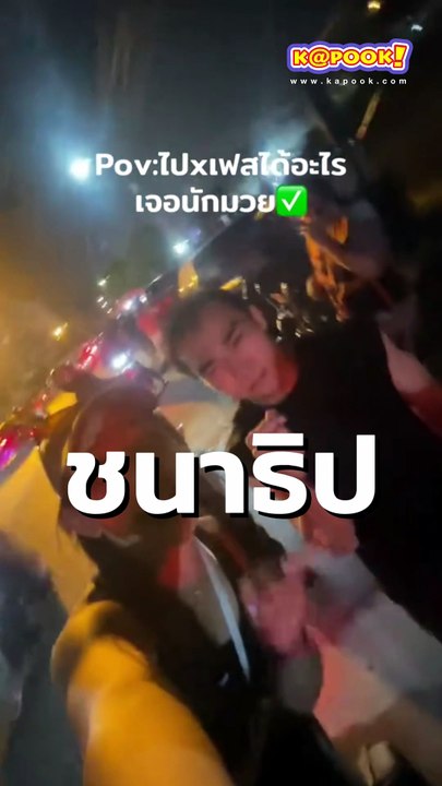 สาวไม่รู้จัก เจ ชนาธิป อัดคลิปอวดแฟนว่าเป็นนักมวย อย่างฮา !