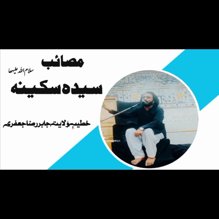 شہادت سیدہ سکینہ سلام اللہ علیہھا