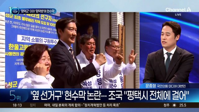 ‘평택을’ 출마 조국, 현수막은 평택병에?