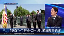 ‘방미’ 장동혁 “누구 만났는지는 보안사항이라 말 못 해”
