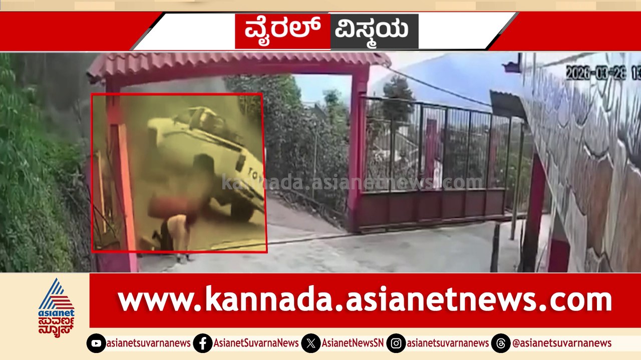 ವೈರಲ್ ವಿಸ್ಮಯ: ಎಲ್ಲಿದ್ರೂ ಬಿಡಲ್ಲ, ಹಾವಿಗೆ ಭಯ ಹುಟ್ಟಿಸಿದ ಹುಂಬ ಹುಡುಗಿ!