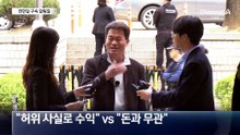 허위사실로 수천만 원 수익 혐의…전한길 구속 기로