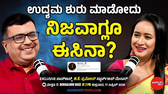 ಜೀರೋ ಬಂಡವಾಳದಿಂದ ಉದ್ಯಮ ಆರಂಭಿಸಬಹುದಾ? | Startup Mentor GK Pramod With Bhavana Nagaiah | Suvarna News