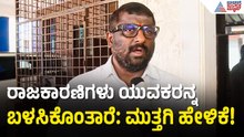 ಅಕಸ್ಮಾತ್ ಭದ್ರತೆ ಒದಗಿಸಿರಲಿಲ್ಲ ಅಂದ್ರೆ ನಾನು ಸತ್ಯ ಹೇಳುವುದು ಅಸಾಧ್ಯವಾಗಿತ್ತು! | Basavaraj Muttagi