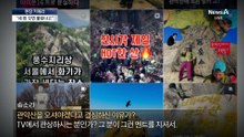 [현장 카메라]관악산 오르는 MZ…이 기운 받으려고?