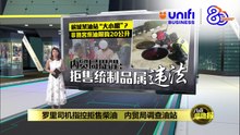 罗里司机指控拒售柴油   内贸局调查油站 | #UNIFIBUSINESS