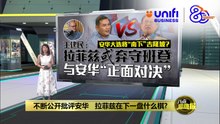 不断公开批评安华   拉菲兹在下一盘什么棋? | #UNIFIBUSINESS