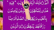 Surah al baqarah / surah baqarah ayt no 1 to 4