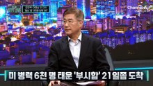 “협상 중”이라더니…3번째 항모 도착?
