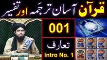 1-Quran Class QUR'AN  By Engineer Muhammad Ali Mirza