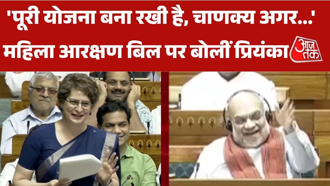 सदन में प्रियंका गांधी ने अमित शाह पर कसा 'चाणक...