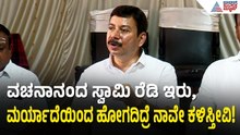 ತಾಕತ್ತಿದ್ದರೆ ಇನ್ನೊಂದು ಮಠ ಕಟ್ಟಿ ತೋರಿಸಿ, ನಮ್ಮ ಮಠ ಕಬಳಿಸೋಕೆ ಬರಬೇಡಿ | Vachanananda Swamiji | Suvarna News