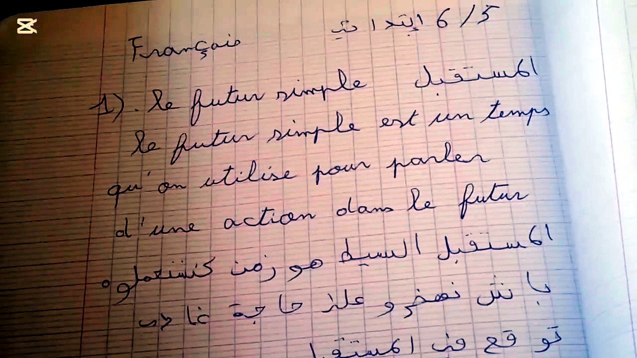 تعلم قواعد فرنسية بسهولة