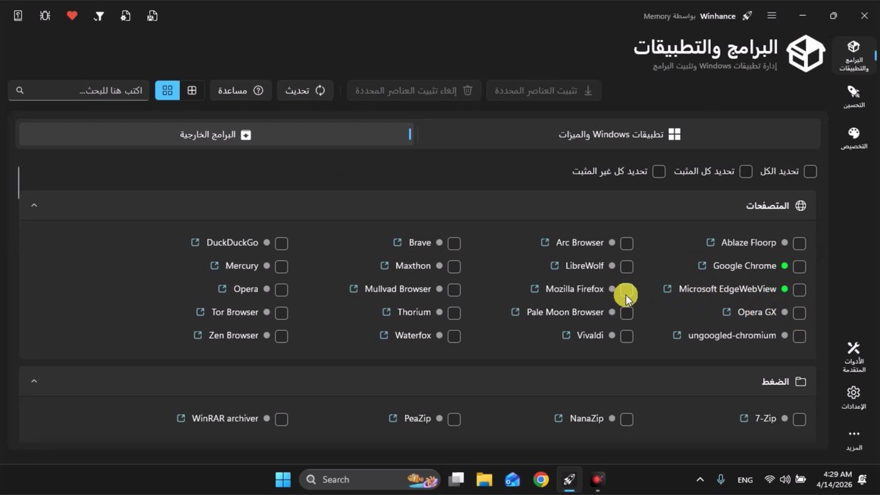 هذا البرنامج الخرافي يجعل ويندوز أسرع 10 مرات! 😱