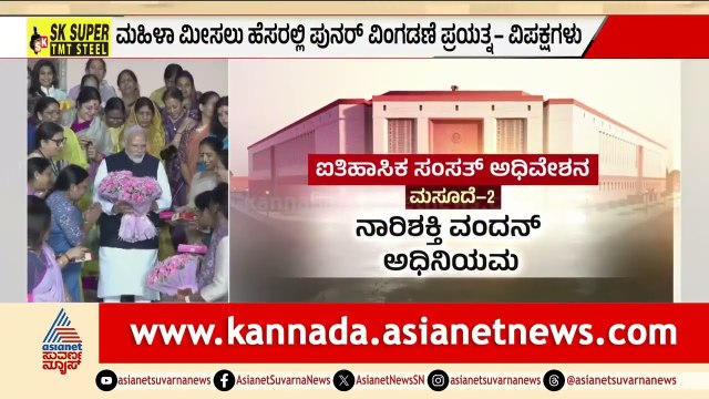 ಧರ್ಮಾಧಾರಿತ ಮೀಸಲಾತಿಗೆ ಸಂವಿಧಾನದಲ್ಲಿ ಅವಕಾಶ ಇಲ್ಲ | PM Modi | Women Reservation Bill | LRC | Suvarna News
