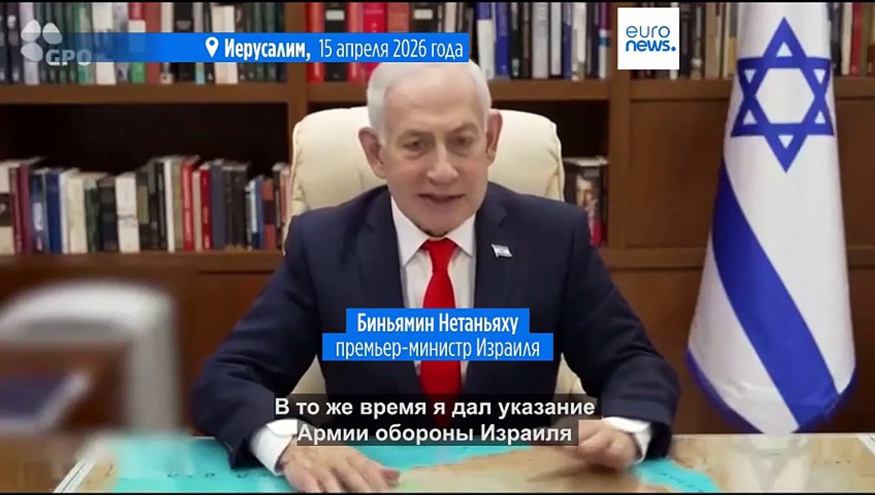 Президент США Дональд Трамп объявил о 10-дневной паузе в боевых действиях между Израилем и Ливаном