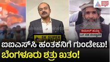 ಬೆಂಗಳೂರು IISc ದಾಳಿಯ ಮಾಸ್ಟರ್‌ಮೈಂಡ್ ಮೇಲೆ ಗುಂಡಿನ ಸುರಿಮಳೆ! | IISc Bengaluru Attack | Suvarna News Hour