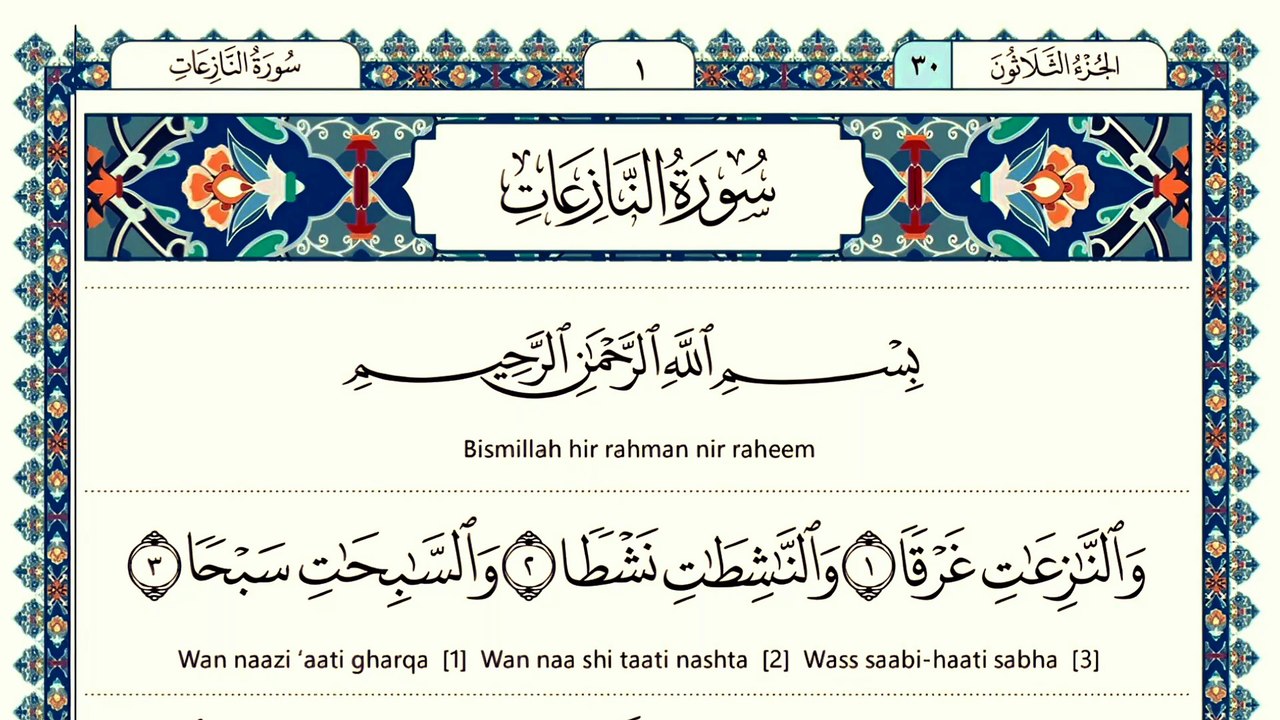 Surah An-Nazi’at Full | English Transliteration & Arabic Text | Beautiful Quran Recitation (HD) Surah Al-Nazi،at with English Transliteration سورة النازعات كاملة