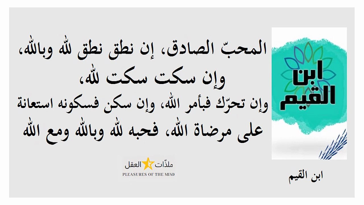 ابن القيّم 3