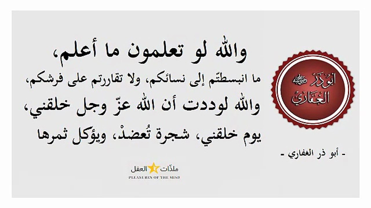 أبو ذرّ الغفاري