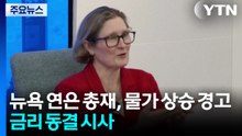 이란 해상 봉쇄 확대에 유가 4% 급등...S&P·나스닥, 이틀째 최고치 / YTN