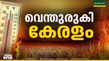 സംസ്ഥാനത്ത് ചുട്ടുപൊള്ളുന്ന ചൂട്; വയനാടും ഇടുക്കിയും ഒഴികെ 12 ജില്ലകളിൽ യെല്ലോ അലേർട്ട് തുടരുന്നു
