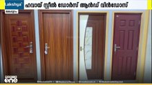 ഹവായ് സ്റ്റീൽ ഡോർസ് ആൻഡ് വിൻഡോസ് ഇനി ചങ്ങരംകുളത്തും