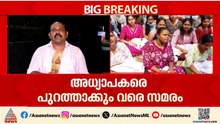 നിതിന്‍ രാജിന്റെ മരണം,അധ്യാപകരെ പുറത്താക്കും വരെ പ്രതിഷേധമെന്ന് വിദ്യാർത്ഥികൾ