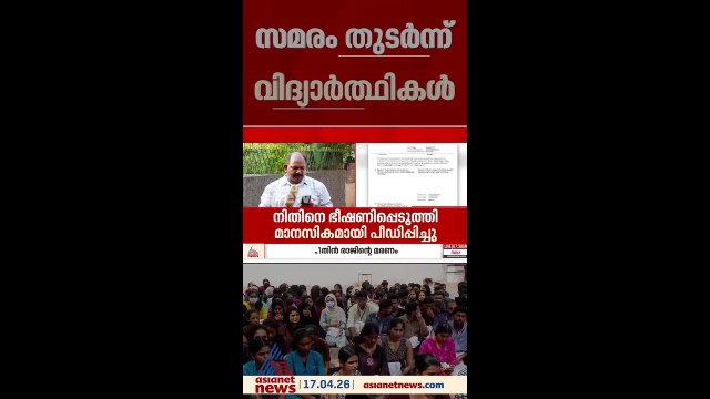 നിതിൻ രാജിന്റെ മരണം; ലോൺ ആപ്പിനെതിരെ കേസെടുത്ത് പൊലീസ്, കേസ് ഇൻസ്റ്റ പേ എന്ന ലോൺ ആപ്പിനെതിരെ