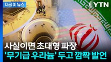 종전협상 중대난제 풀리나...트럼프 '깜짝 발언' [지금이뉴스] / YTN