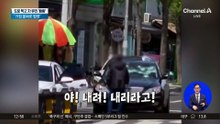 도로 한복판서 고무망치로 ‘쾅쾅’…무슨 일?