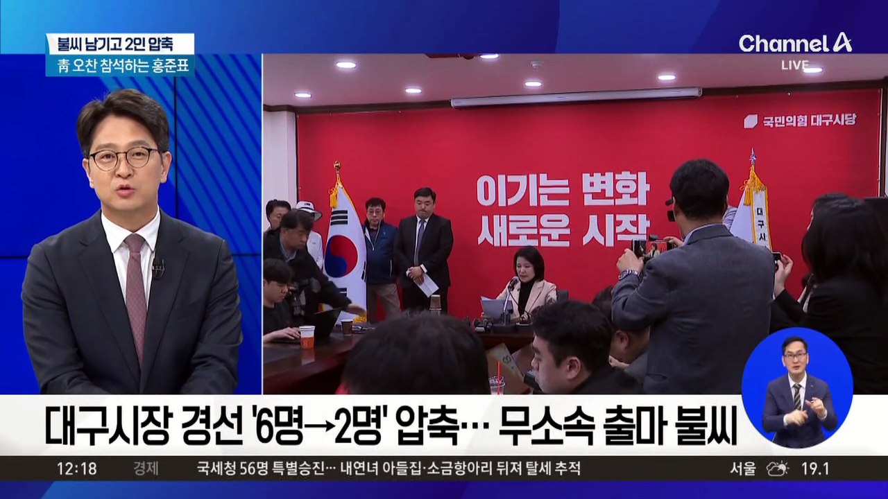 국민의힘, 오늘 대구시장 본경선 후보 발표