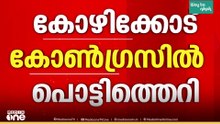 കോഴിക്കോട് ഡിസിസിയിൽ പൊട്ടിത്തെറി; ജനറല്‍ സെക്രട്ടറി നിജേഷ് അരവിന്ദ് രാജി വെച്ചു